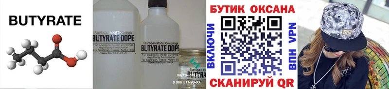 БУТИРАТ Butirat Купить Ярцево